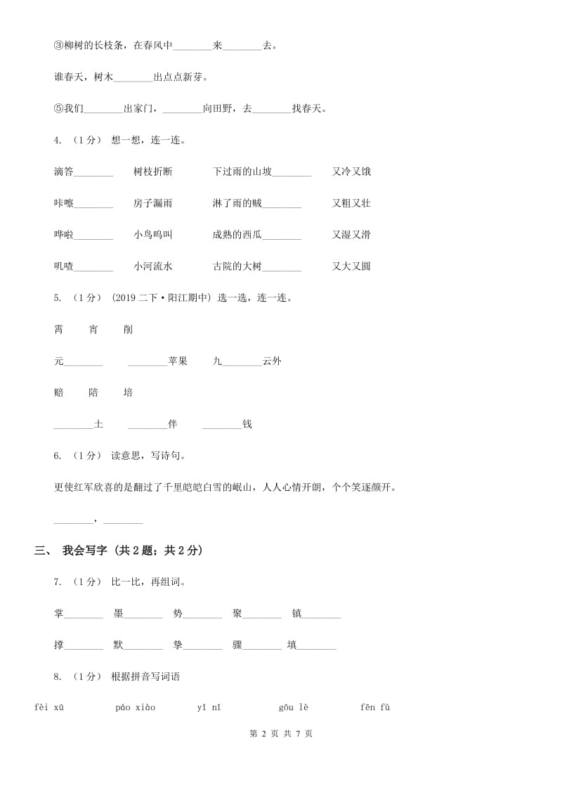 部编版一年级上学期语文期末检测题_第2页