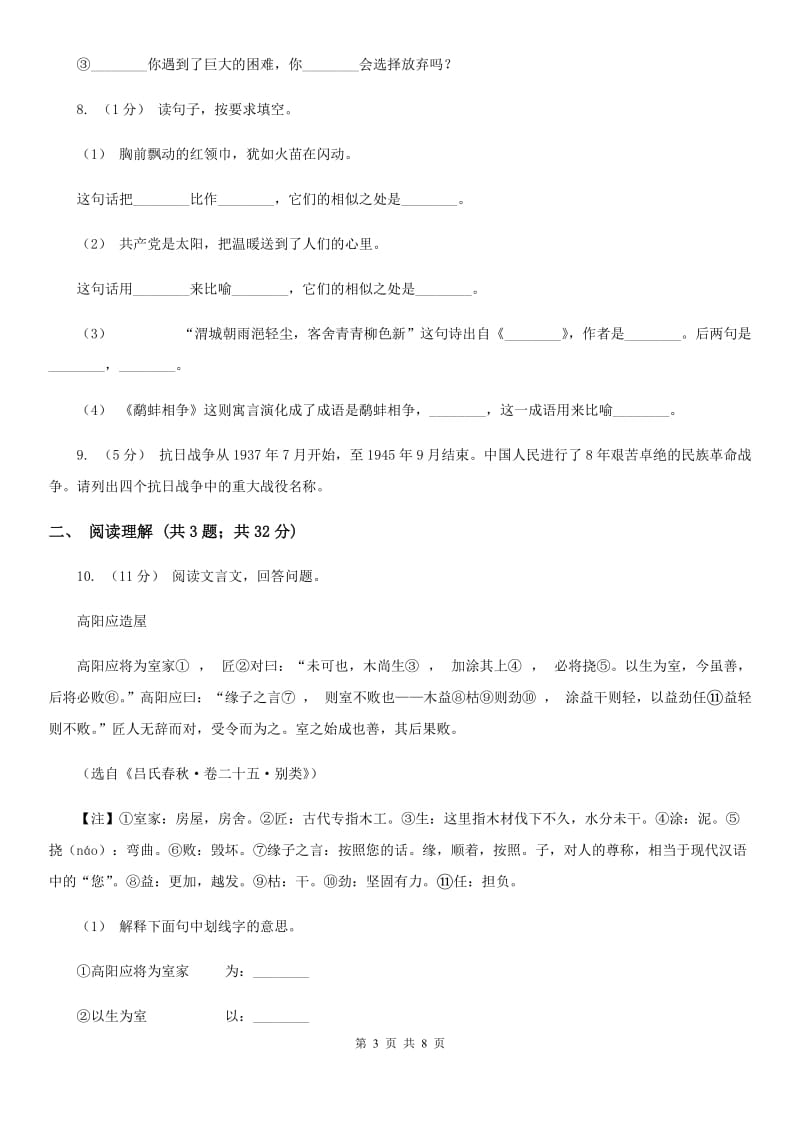 西师大版小升初语文期末试卷01-1_第3页