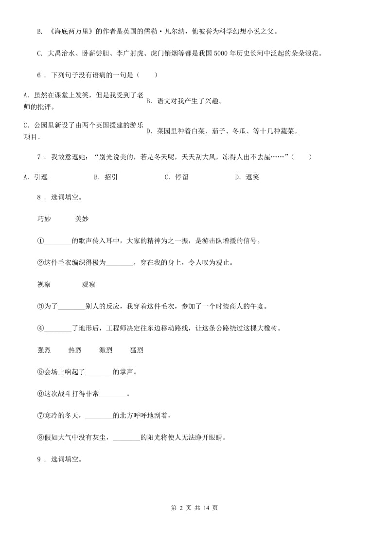 人教版语文小学三年级第二学期期末练习卷2_第2页