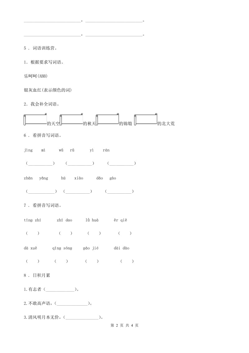 2020年部编版语文三年级上册第六单元测试卷（I）卷_第2页