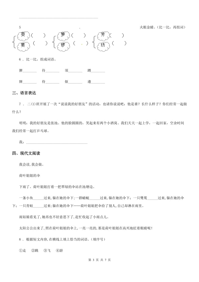 语文A版语文四年级上册期末练习卷_第3页