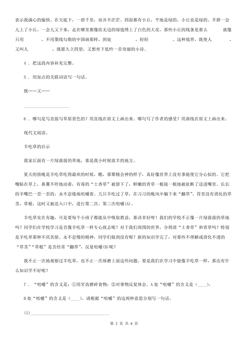 苏教版四年级上册期末测试语文试卷（1）_第2页