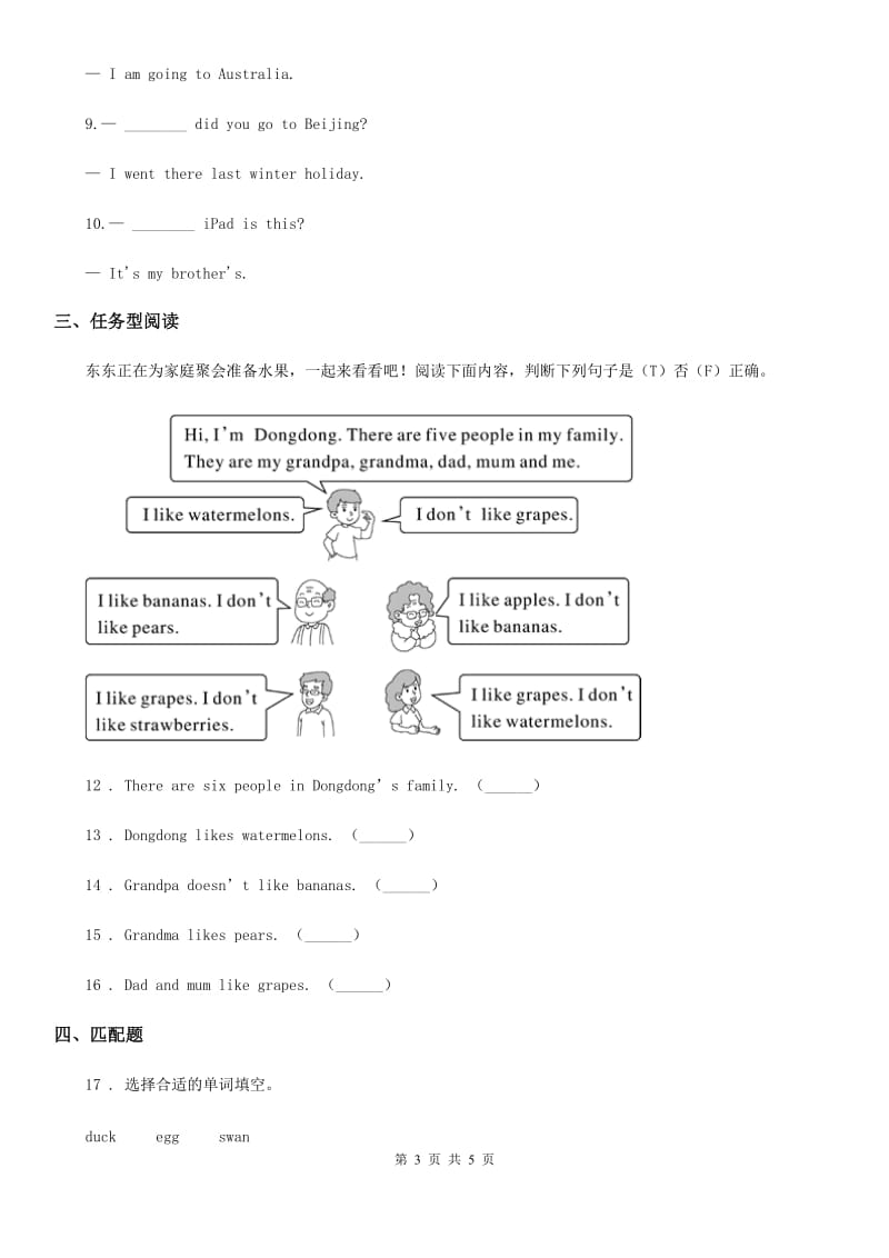 人教PEP版英语三年级下册Unit 5 Do you like pears_ 单元测试卷1_第3页