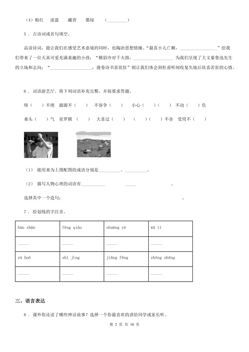 部编版六年级上册期中语文试题_第2页