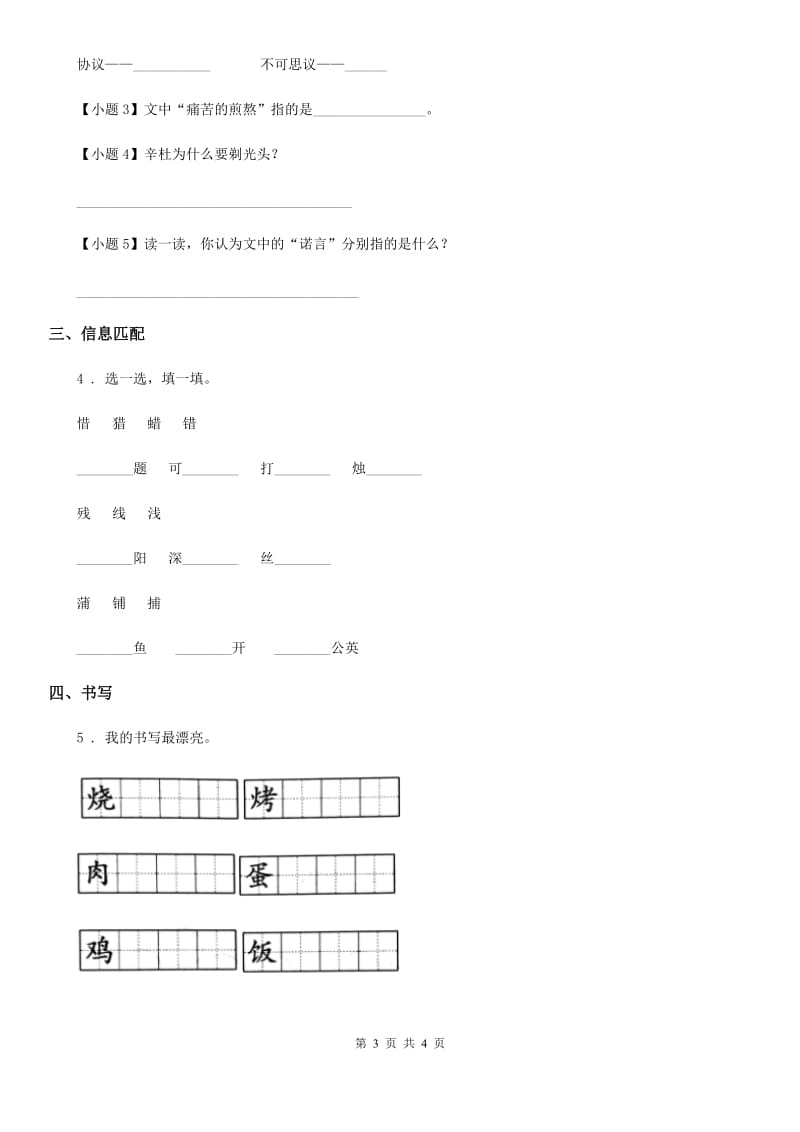 部编版语文二年级下册识字4 中国美食练习卷_第3页