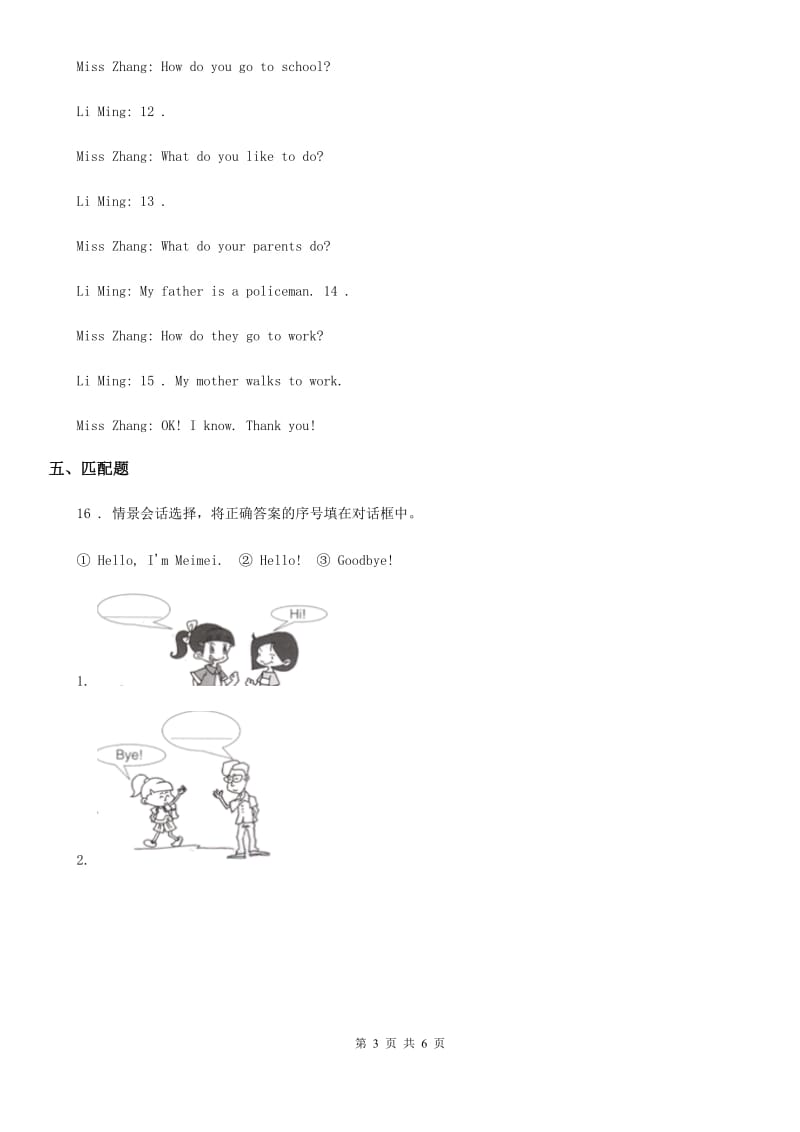 2019-2020年度外研版（三起）英语三年级上册Module1Unit 1 I'm Sam.练习卷B卷_第3页