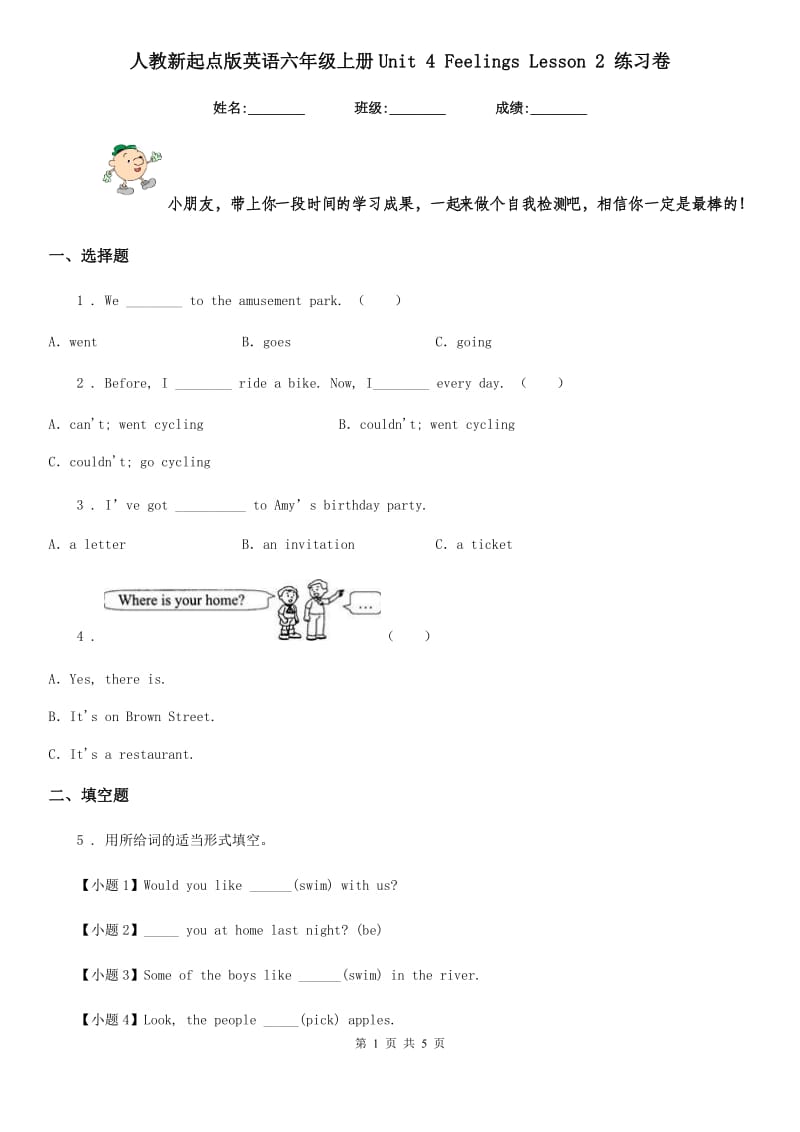 人教新起点版英语六年级上册Unit 4 Feelings Lesson 2 练习卷_第1页