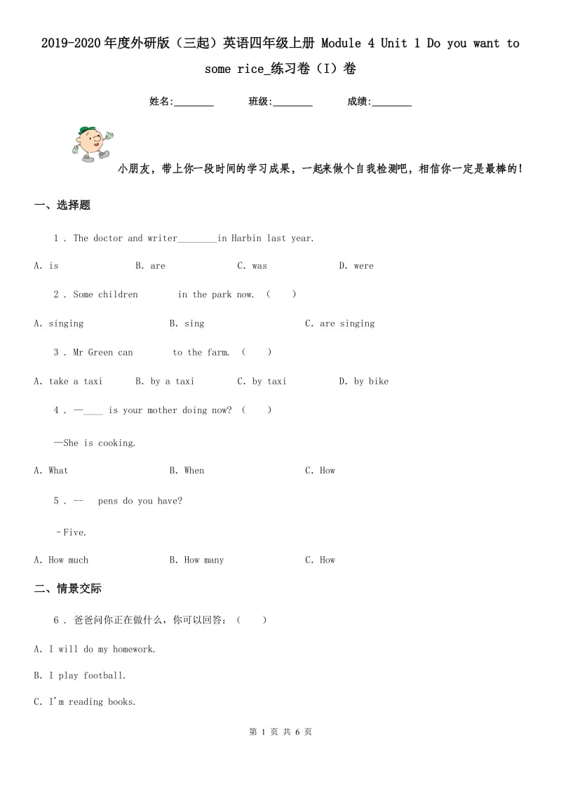 2019-2020年度外研版（三起）英语四年级上册 Module 4 Unit 1 Do you want to some rice_练习卷（I）卷_第1页