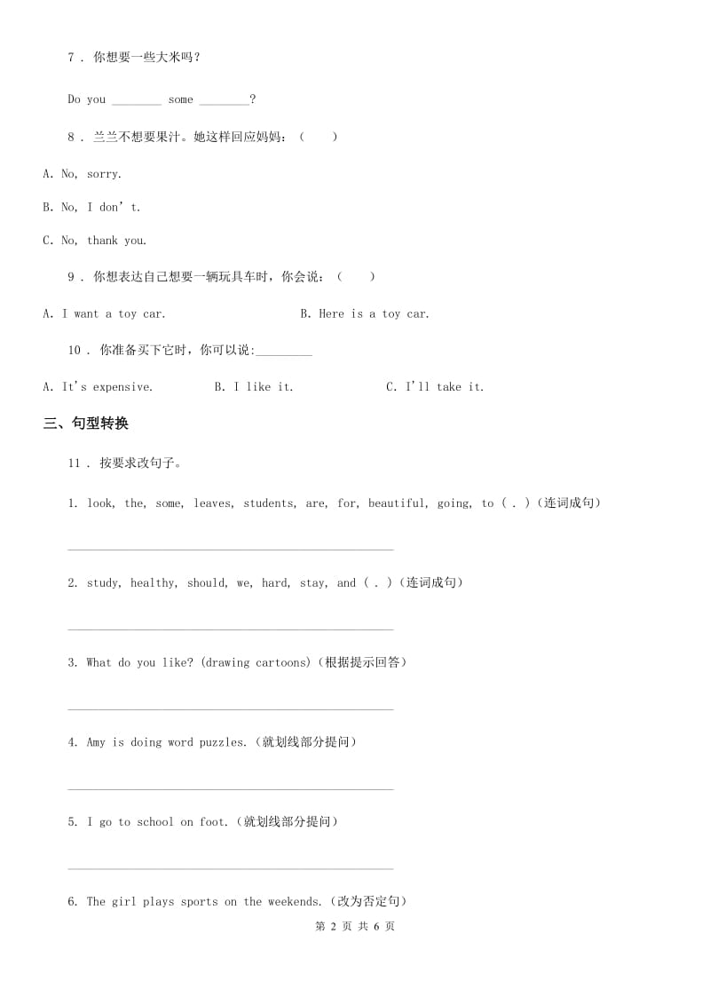 2019-2020年度外研版（三起）英语四年级上册 Module 4 Unit 1 Do you want to some rice_练习卷（I）卷_第2页