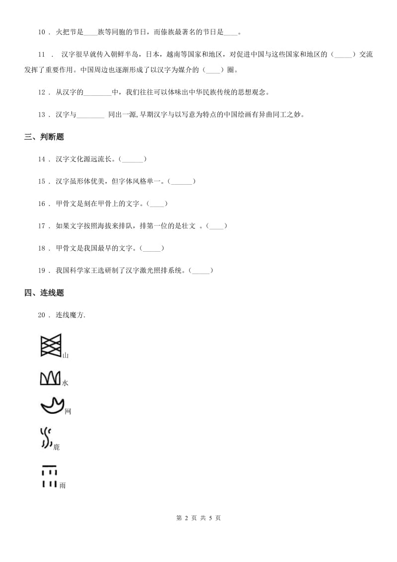 2019年部编版道德与法治五年级上册8 美丽文字 中华瑰宝练习卷D卷新版_第2页