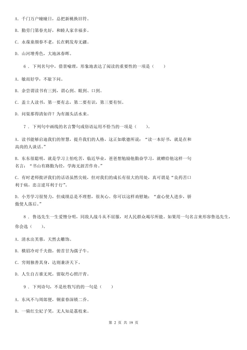 2020年部编版语文六年级下册小升初专项训练专题18：格言、名言A卷_第2页