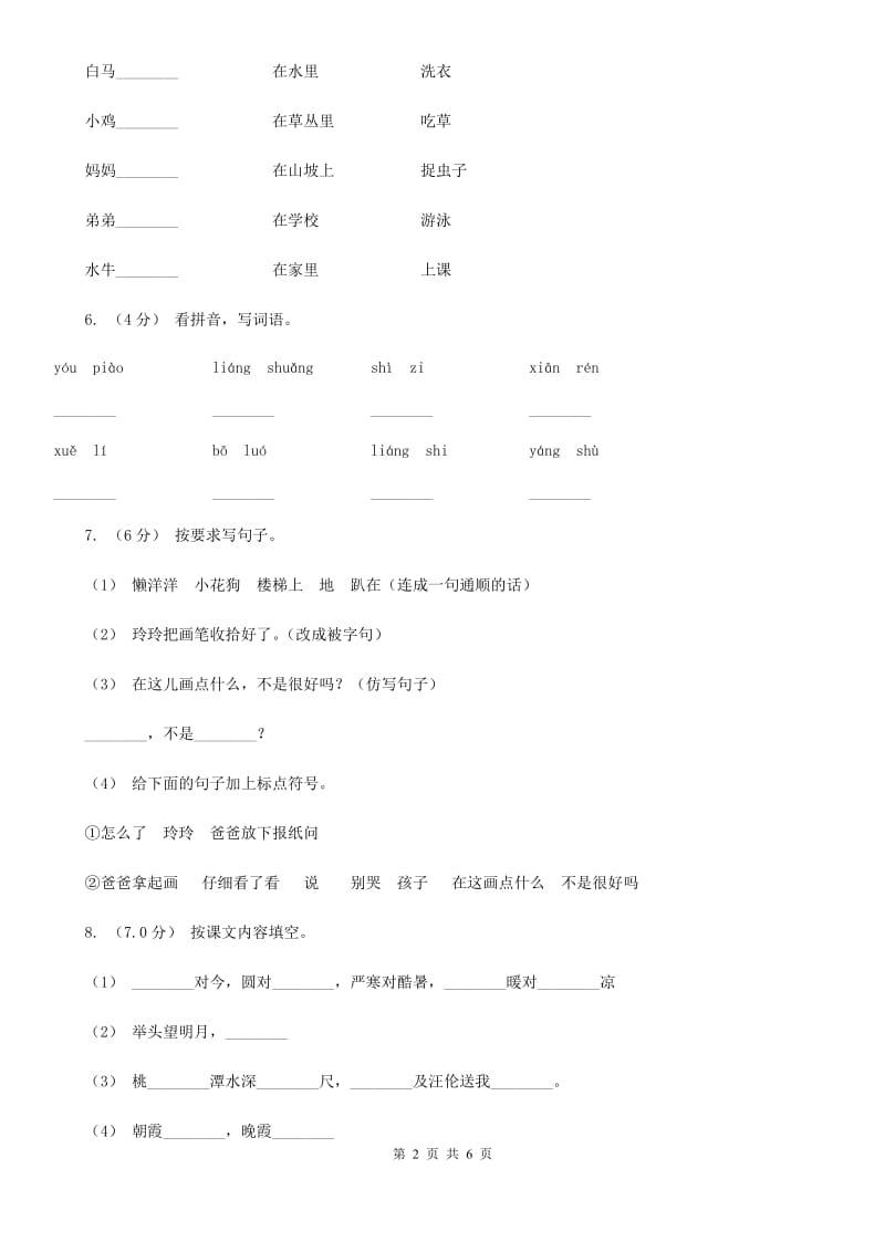 浙教版一年级下学期语文期中检测试卷_第2页