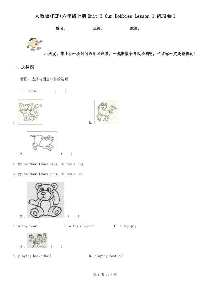 人教版(PEP)六年级英语上册Unit 3 Our Hobbies Lesson 1 练习卷1_第1页