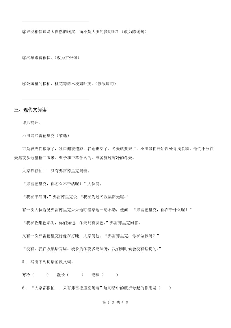 2020版部编版语文四年级上册5 一个豆荚里的五粒豆练习卷D卷新版_第2页