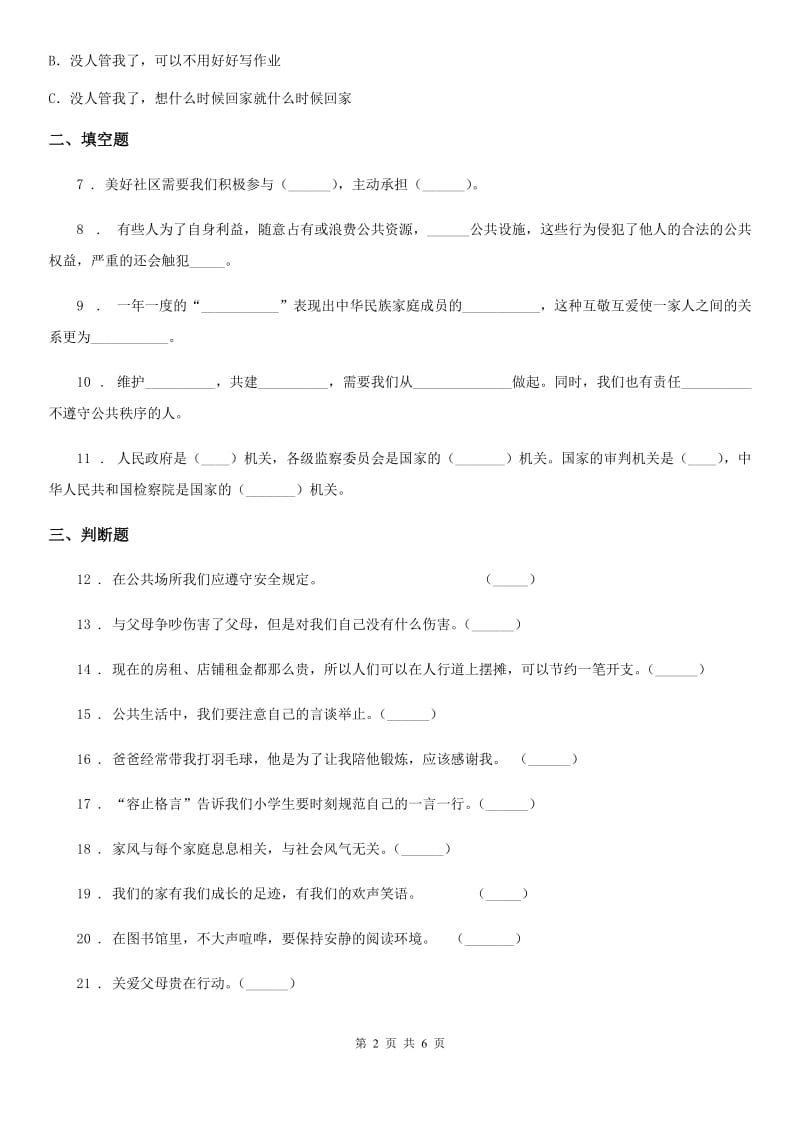 部编版五年级下册期中考试道德与法治试卷_第2页