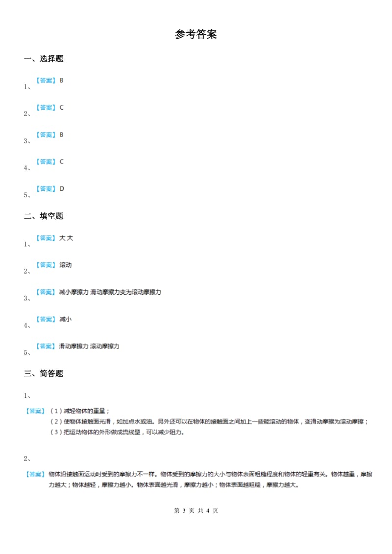 2020版教科版科学五年级上册4.5 运动与摩擦力练习卷D卷_第3页