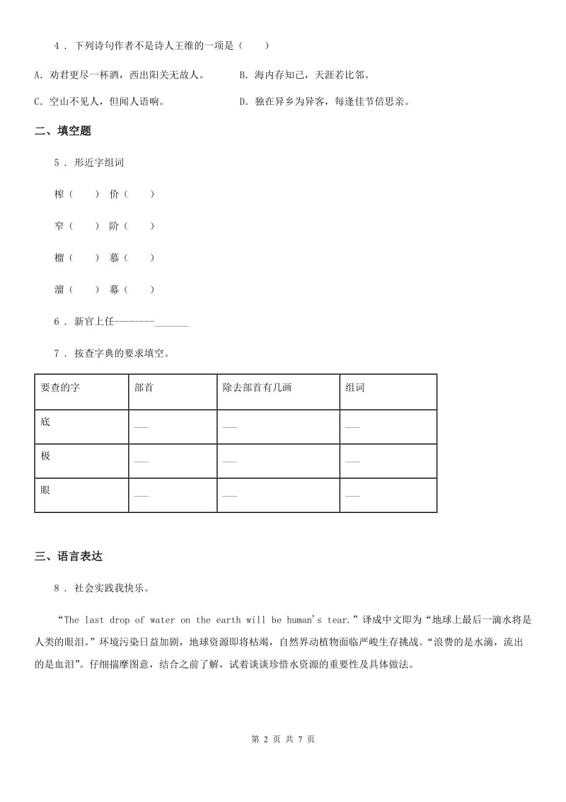 部编版语文五年级上册第一单元测试卷（B卷）_第2页