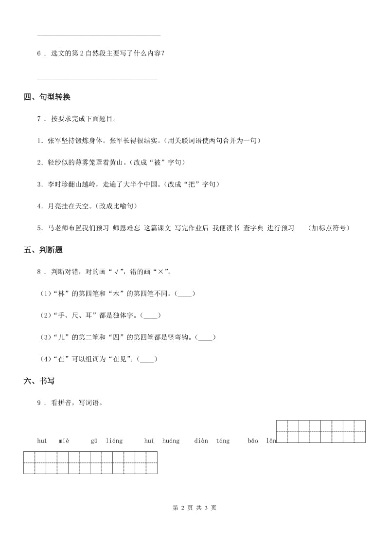 2020版部编版语文五年级上册14 《圆明园的毁灭》第1课时练习卷C卷_第2页