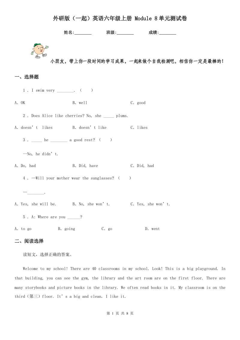 外研版(一起)英语六年级上册 Module 8单元测试卷_第1页