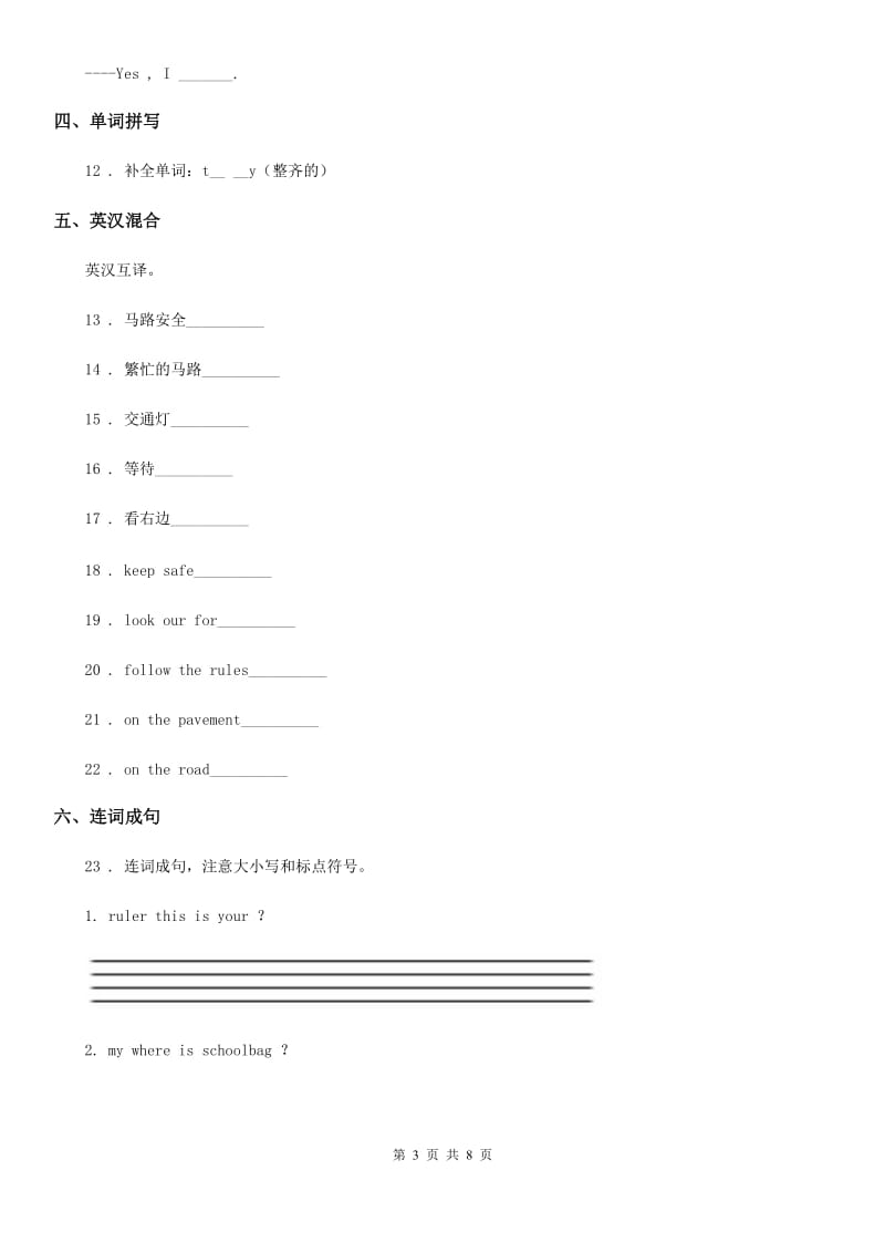 外研版(一起)英语六年级上册 Module 8单元测试卷_第3页