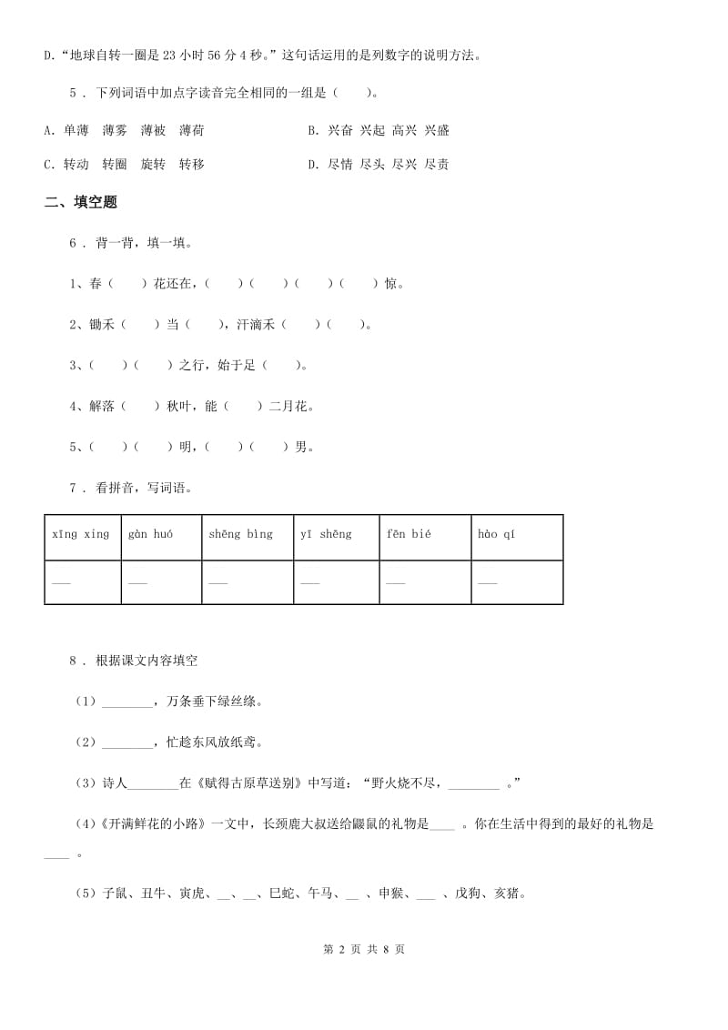 2020版部编版语文六年级上册第六单元测试卷C卷新版_第2页