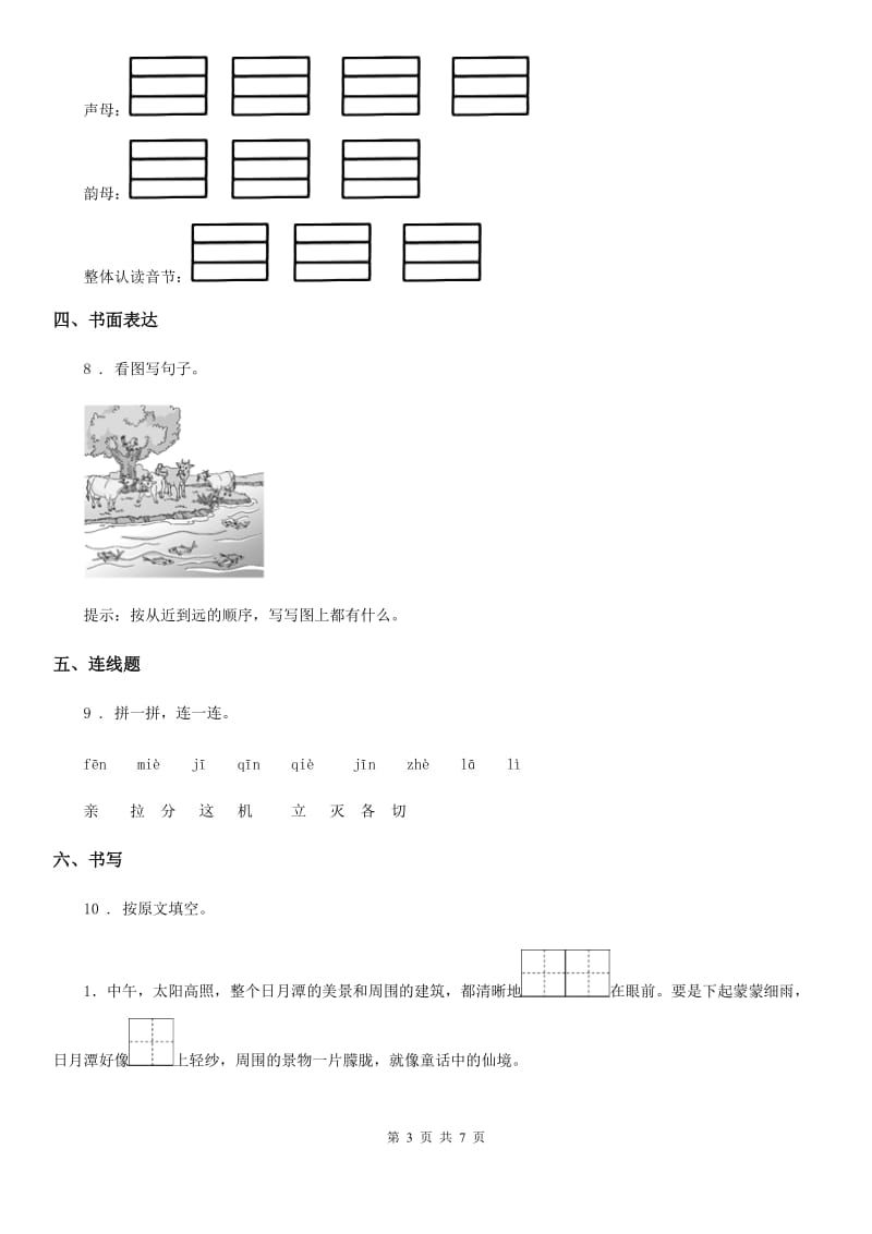 部编版一年级上册期末评价测试语文试卷_第3页