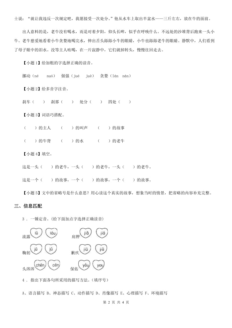 部编版语文五年级上册15 小岛练习卷（1）_第2页