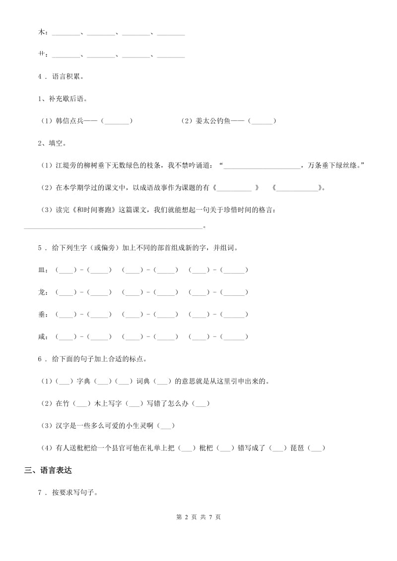 2019版部编版语文五年级下册第三单元综合性学习 我爱你汉字练习卷D卷_第2页