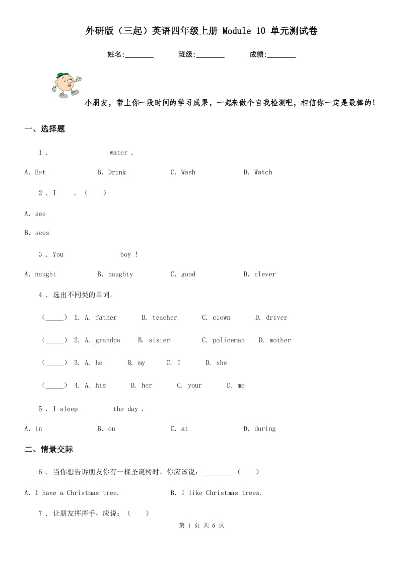 外研版(三起)英语四年级上册 Module 10 单元测试卷_第1页