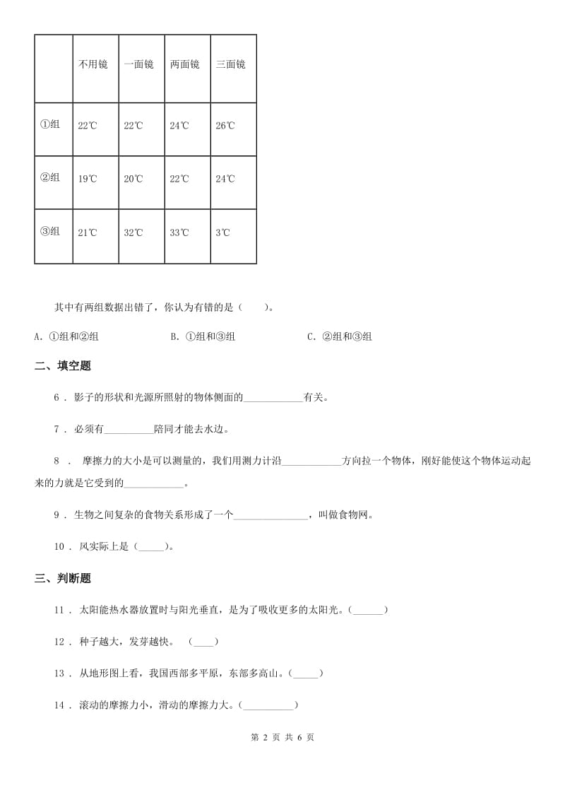 2019版教科版五年级上册期末测试科学试卷C卷_第2页