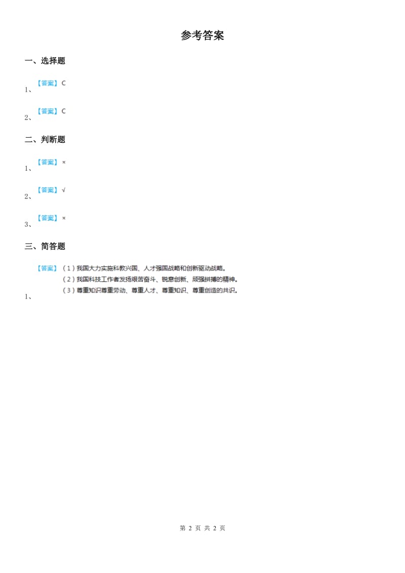 2019年部编版道德与法治六年级下册8《科技发展 造福人类》第2课时练习卷D卷_第2页