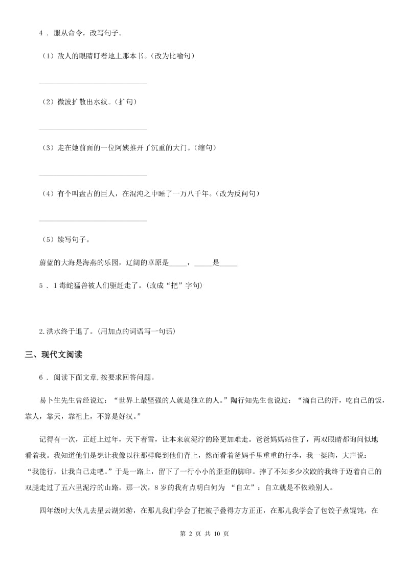 部编版语文三年级上册第三单元综合测试卷_第2页