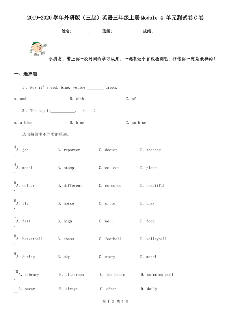 2019-2020学年外研版（三起）英语三年级上册Module 4 单元测试卷C卷_第1页