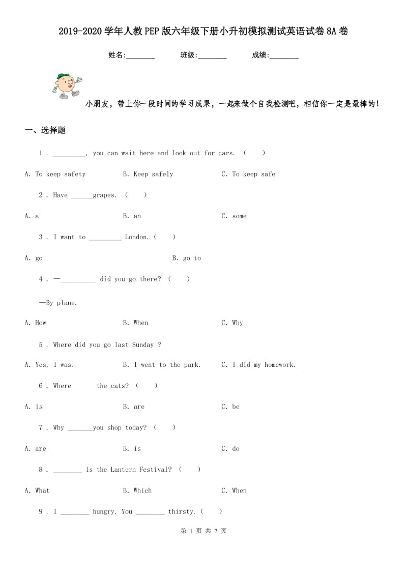 2019-2020学年人教PEP版六年级下册小升初模拟测试英语试卷8A卷_第1页