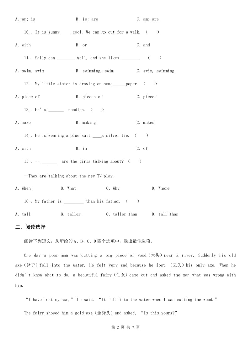 2019-2020学年人教PEP版六年级下册小升初模拟测试英语试卷8A卷_第2页