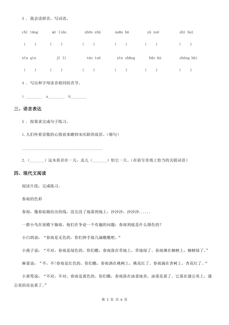 部编版六年级上册期中模拟语文试卷（九）_第2页