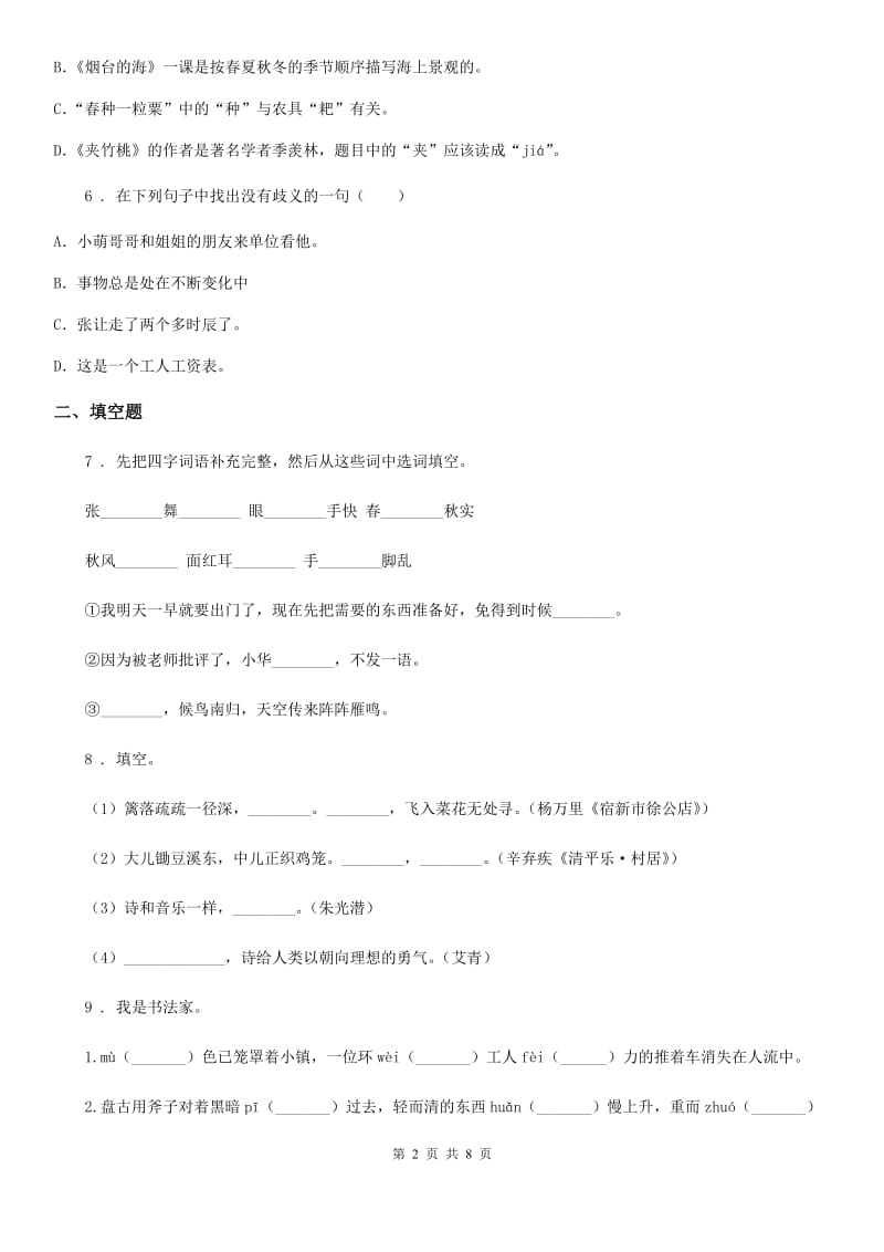 部编版语文六年级下册第五单元测试卷（一）_第2页