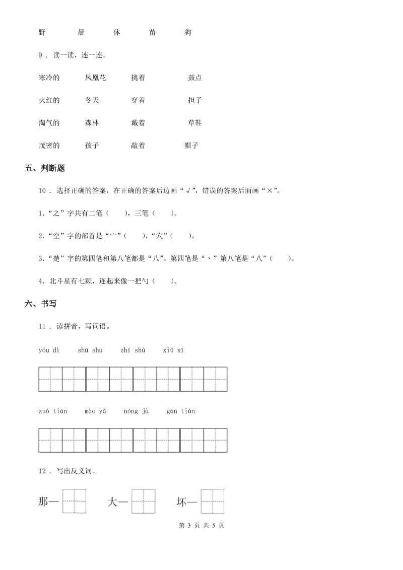 2019版部编版一年级上册期末语文试卷D卷_第3页