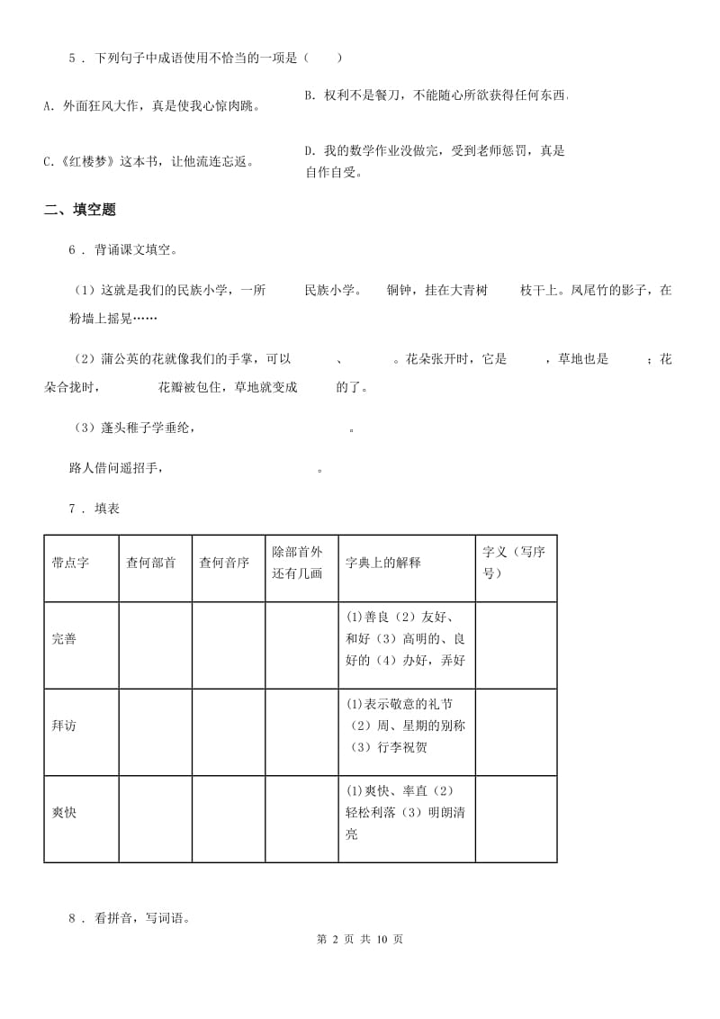 部编版语文六年级下册第四单元达标卷_第2页