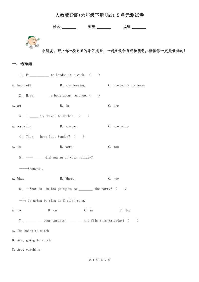 人教版(PEP)六年级英语下册Unit 5单元测试卷_第1页