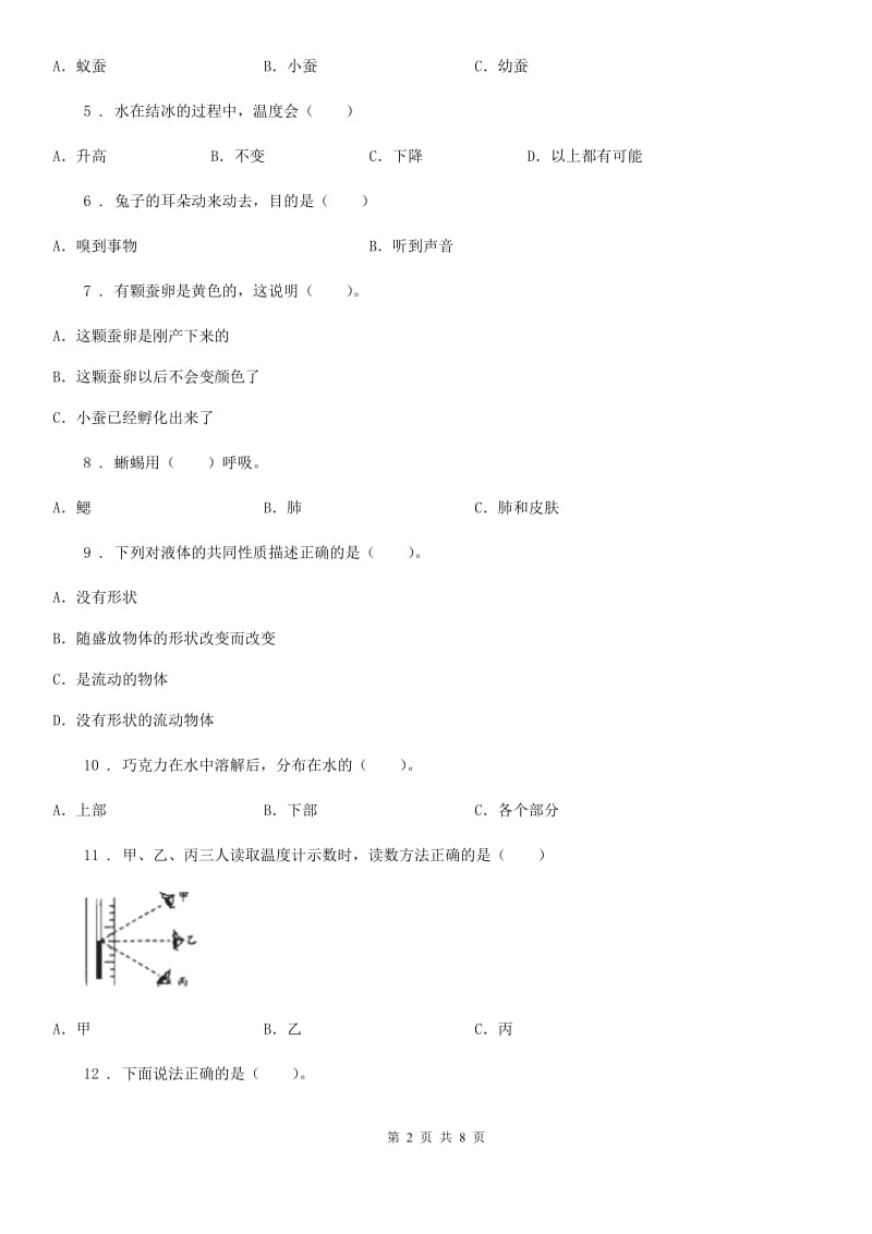 2020版粤教版三年级上册第三次月考科学试卷B卷_第2页