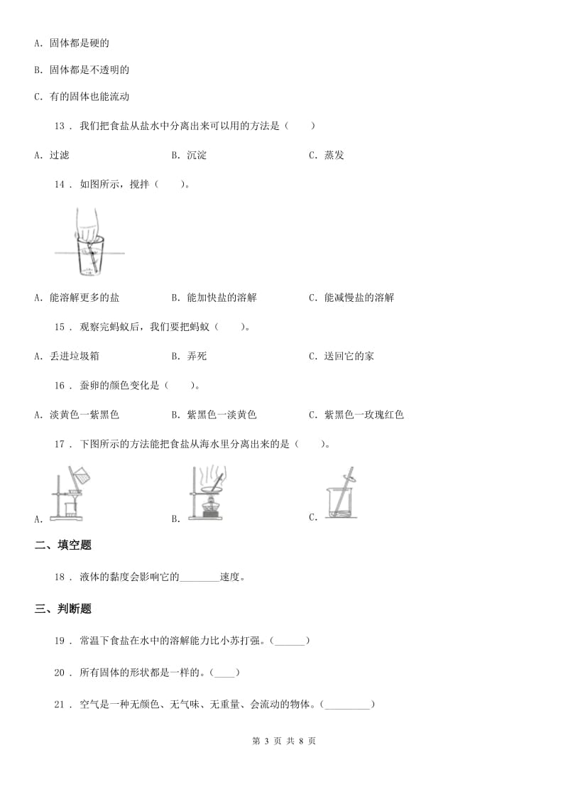 2020版粤教版三年级上册第三次月考科学试卷B卷_第3页