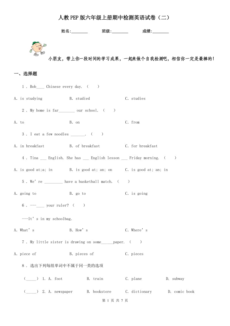 人教PEP版六年级上册期中检测英语试卷(二)_第1页