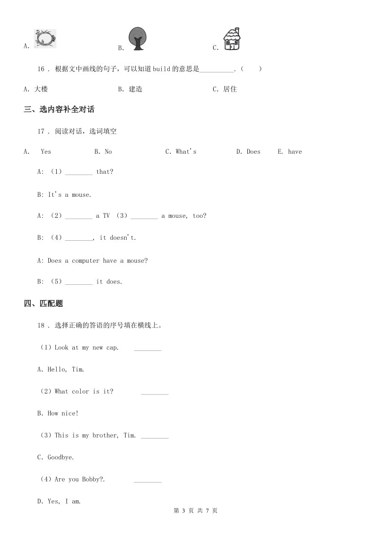 人教PEP版六年级上册期中检测英语试卷(二)_第3页