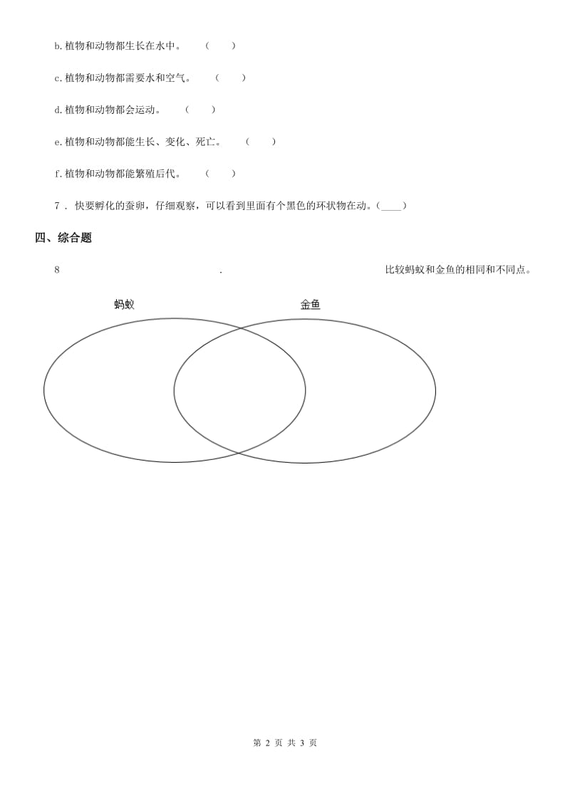 2019版教科版科学一年级下册2.1 我们知道的动物练习卷A卷_第2页