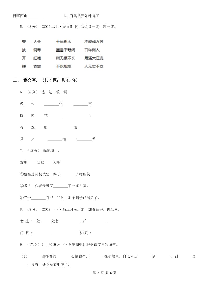 西师大版一年级上学期语文期末考试试卷_第2页