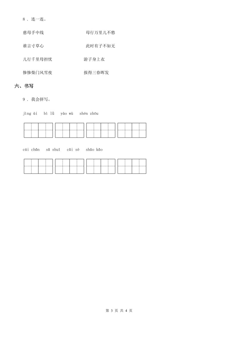 部编版三年级下册第13周周末作业语文试卷_第3页