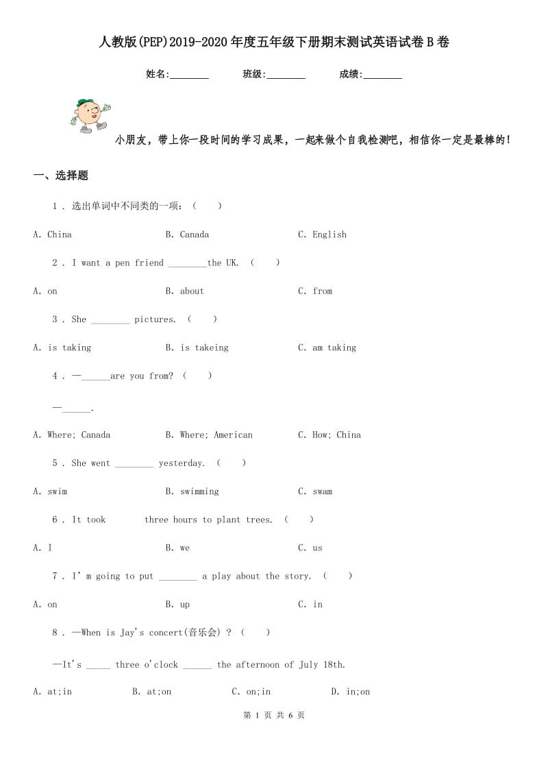 人教版(PEP)2019-2020年度五年级下册期末测试英语试卷B卷_第1页