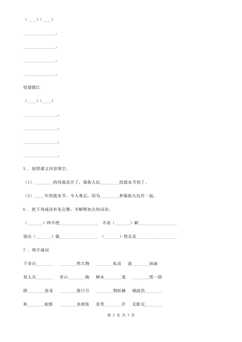 部编版四年级上册期末考前冲刺语文试卷 (3)_第2页