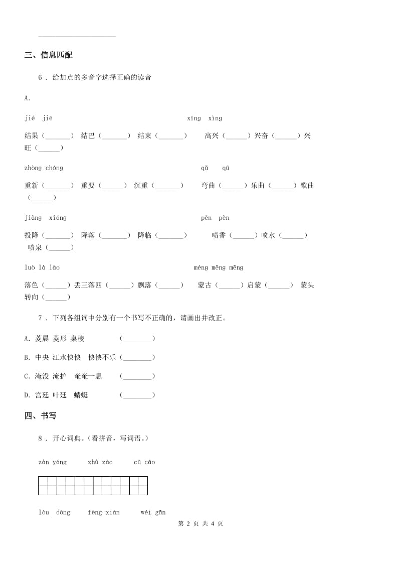 部编版语文三年级下册7 鹿角和鹿腿练习卷精编_第2页